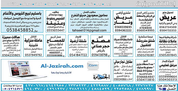 # بيع – شراء – استبدال – خادمات - سائقين – اثاث مستعمل – عقارات – صيانة – تأجير – نظافة – تقسيط – مطلوب – نقل عفش - مبيدات 