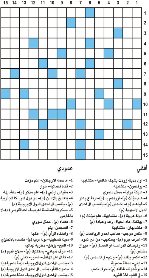 كلمات متقاطعة 