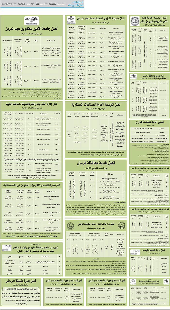 # مناقصات حكومية ( بناء - اسئجار - هدم - نقل - صيانة - تشغيل - شراء – بيع( 