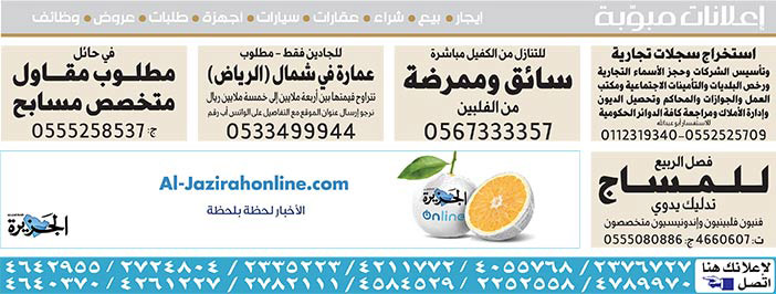 # بيع – شراء – استبدال – خادمات - سائقين – اثاث مستعمل – عقارات – صيانة – تأجير – نظافة – تقسيط – مطلوب – نقل عفش - مبيدات 