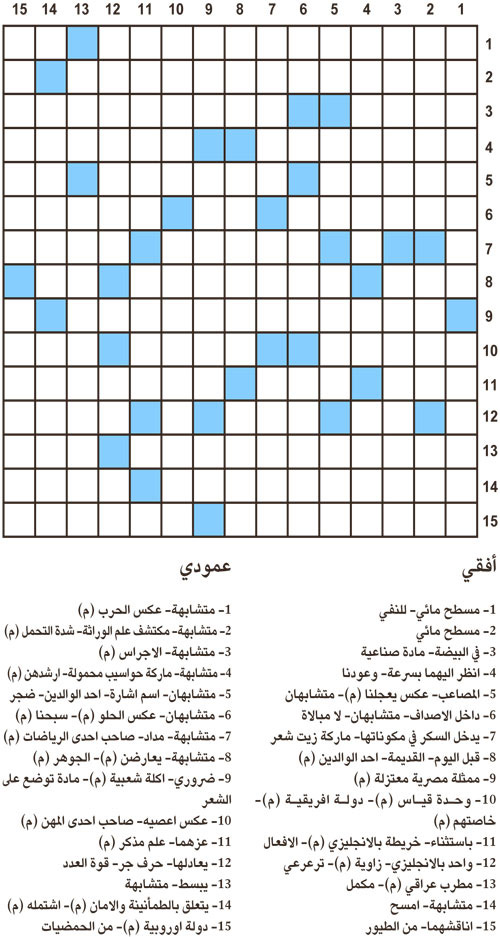 كلمات متقاطعة 