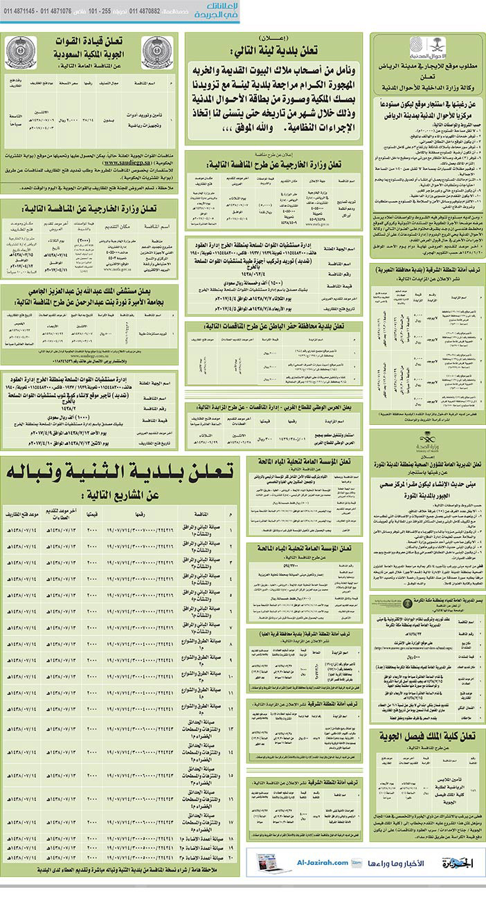 # مناقصات حكومية ( بناء - اسئجار - هدم - نقل - صيانة - تشغيل - شراء – بيع( 