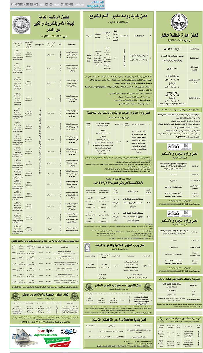 # مناقصات حكومية ( بناء - اسئجار - هدم - نقل - صيانة - تشغيل - شراء – بيع( 