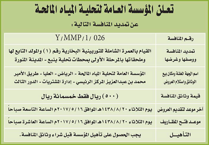 # مناقصات حكومية ( بناء - اسئجار - هدم - نقل - صيانة - تشغيل - شراء – بيع( 