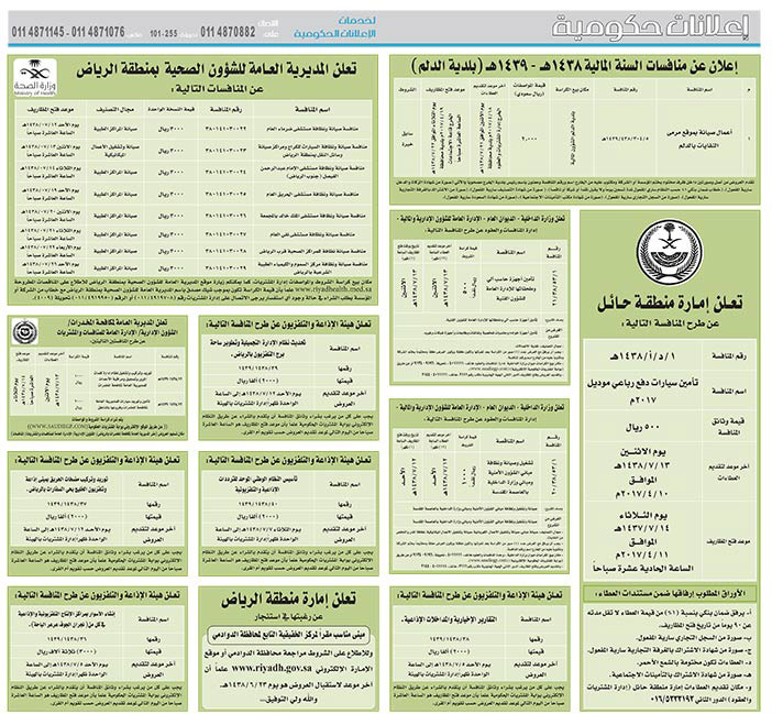 # مناقصات حكومية ( بناء - اسئجار - هدم - نقل - صيانة - تشغيل - شراء – بيع( 