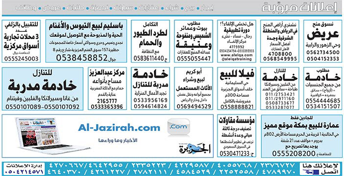 # بيع – شراء – استبدال – خادمات - سائقين – اثاث مستعمل – عقارات – صيانة – تأجير – نظافة – تقسيط – مطلوب – نقل عفش - مبيدات 