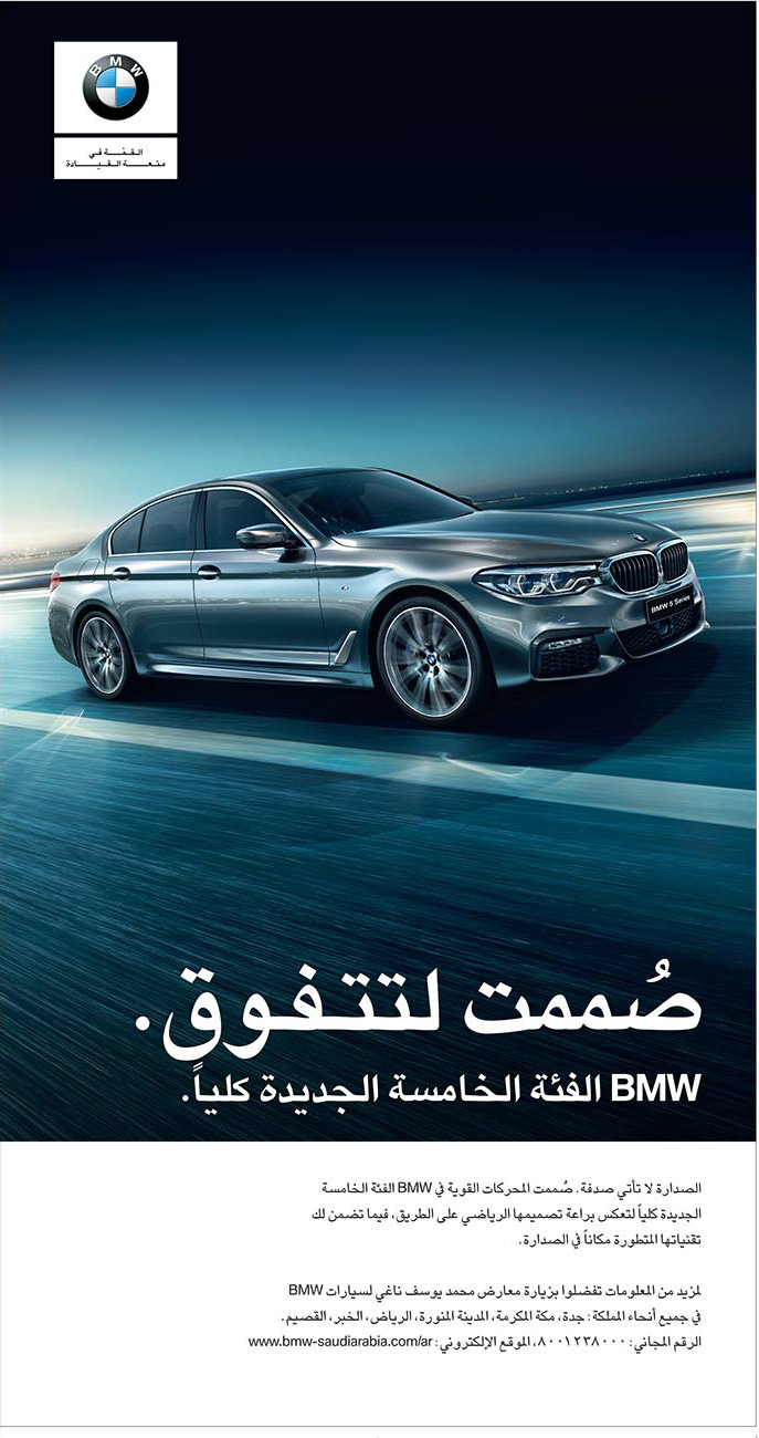 صممت لتتفوق BMW الفئة الخامسة الجديدة كلياً 