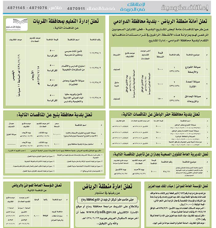 # مناقصات حكومية ( بناء - اسئجار - هدم - نقل - صيانة - تشغيل - شراء – بيع( 