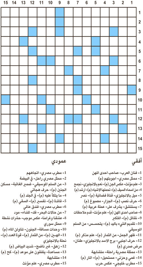 كلمات متقاطعة 