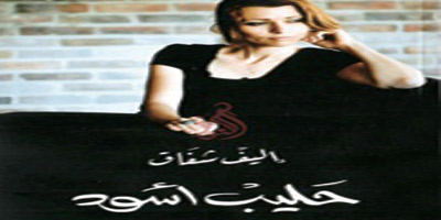 حليب أسود في فهد العامة 