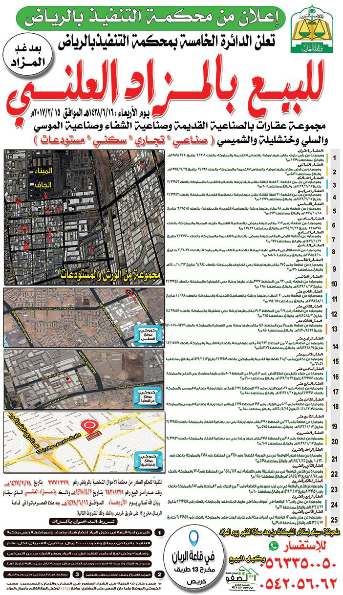 إعلان محكمة التنفيذ للبيع بالمزاد العلني 