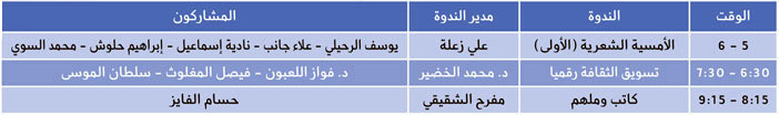 البرنامج «الثقافي».. اليوم 