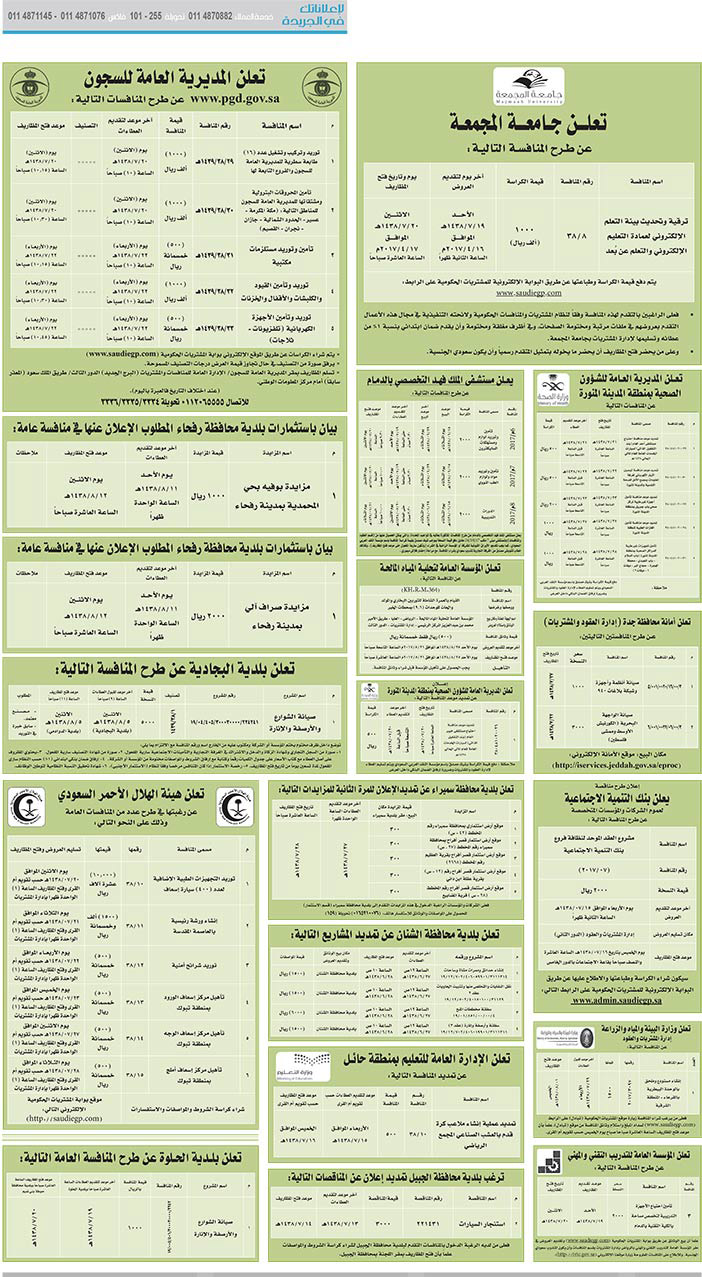 # مناقصات حكومية ( بناء - اسئجار - هدم - نقل - صيانة - تشغيل - شراء – بيع( 