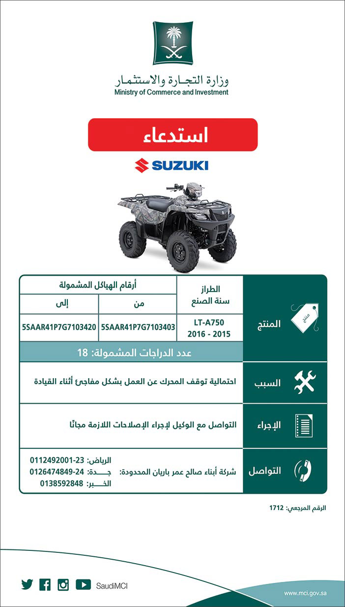 استدعاء LT-A750 2015 -2016 