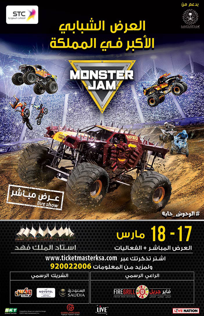 العرض الشبابي الأكبر فى المملكة Monster jam 