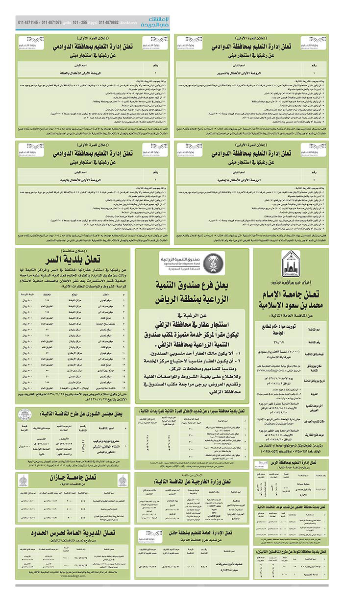 # مناقصات حكومية ( بناء - اسئجار - هدم - نقل - صيانة - تشغيل - شراء – بيع( 