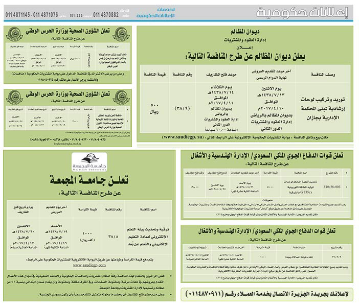 # مناقصات حكومية ( بناء - اسئجار - هدم - نقل - صيانة - تشغيل - شراء – بيع( 