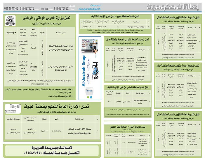 # مناقصات حكومية ( بناء - اسئجار - هدم - نقل - صيانة - تشغيل - شراء – بيع( 