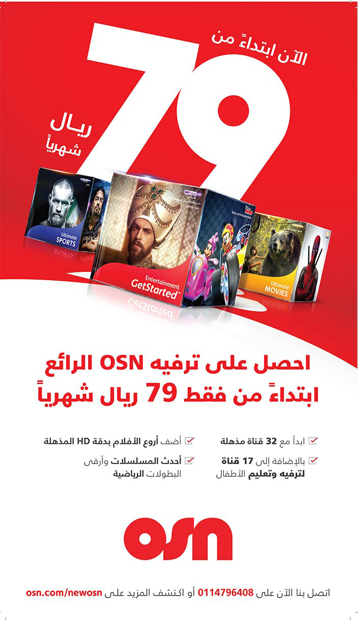 الأن ابتداء من 79 ريال الاشتراك فى Osn 