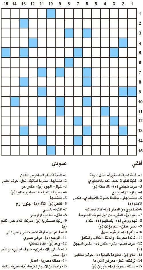 كلمات متقاطعة 