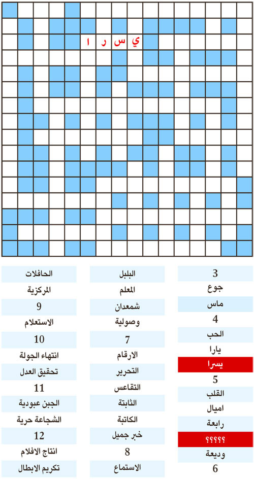 الكلمة المفقودة 