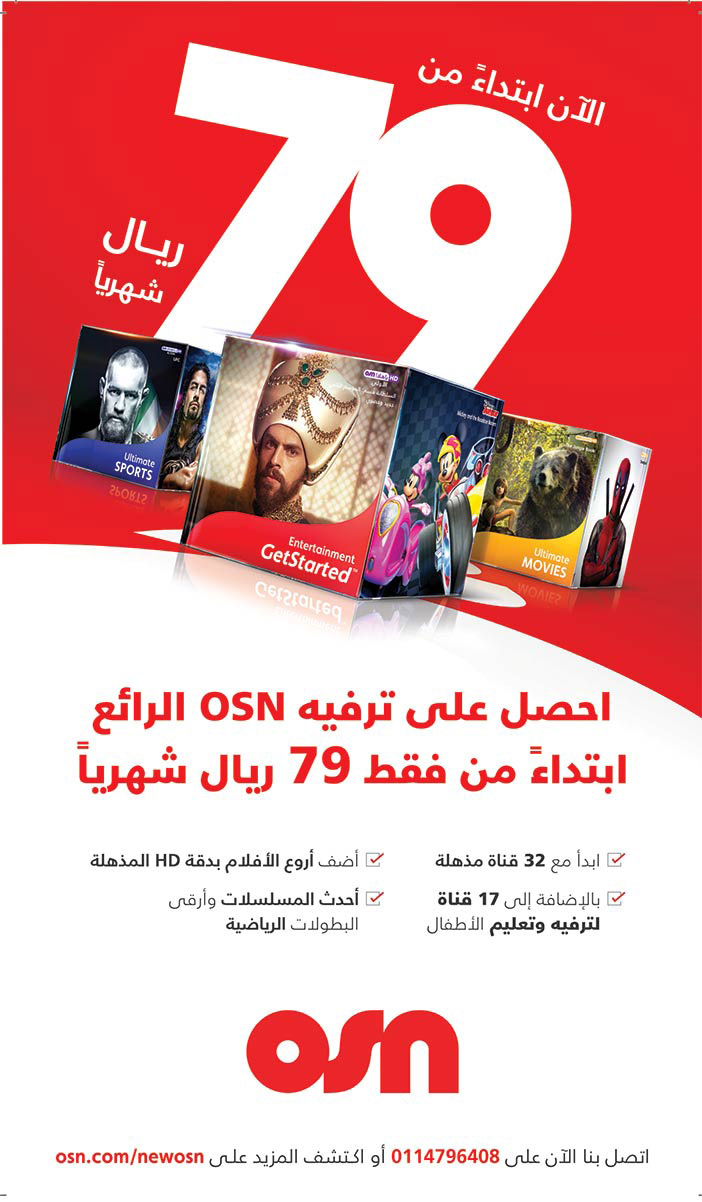 الأن ابتداء من 79 ريال الأشتراك فى OSN 