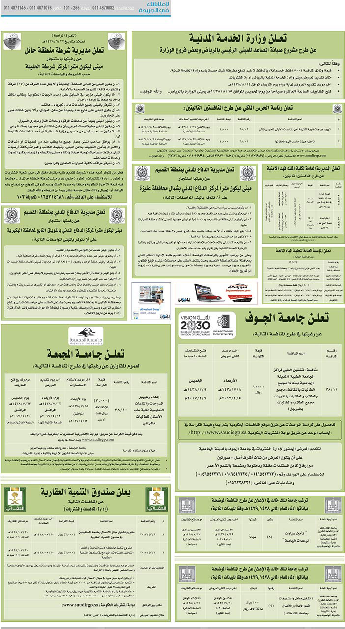 # مناقصات حكومية ( بناء - اسئجار - هدم - نقل - صيانة - تشغيل - شراء – بيع( 