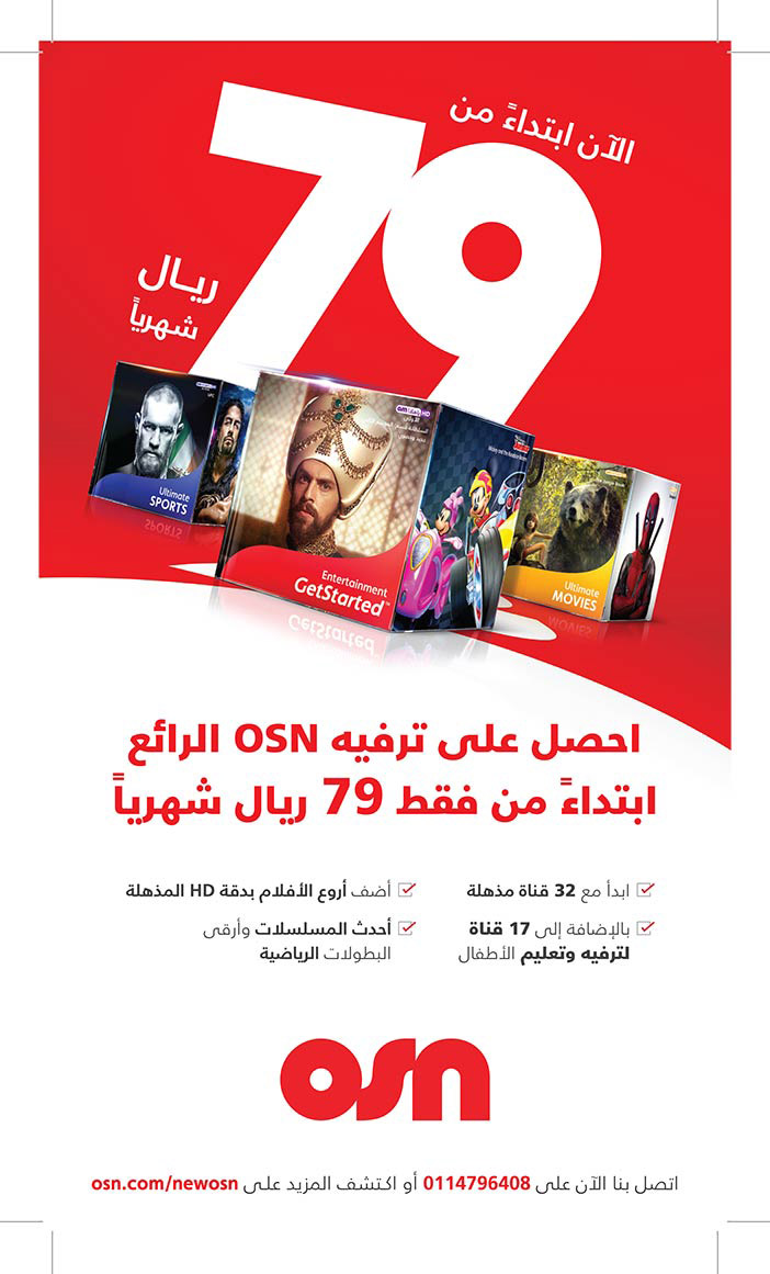 الأن ابتداء من 79 ريال شهريا الاشتراك فى OSN 