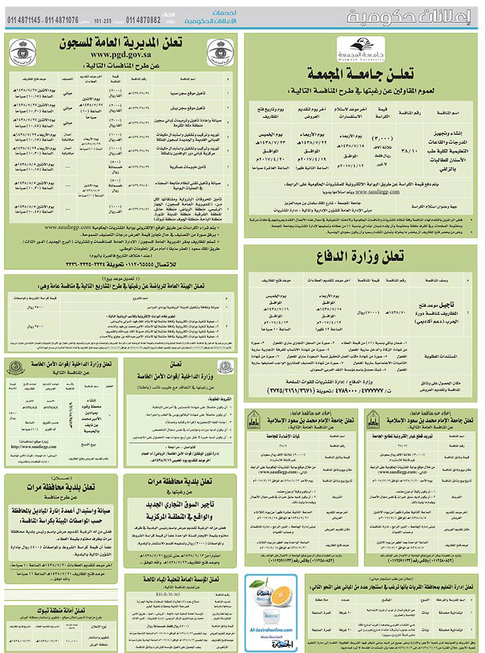 # مناقصات حكومية ( بناء - اسئجار - هدم - نقل - صيانة - تشغيل - شراء – بيع( 