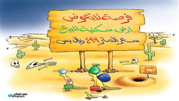 al-jazirah cartoon