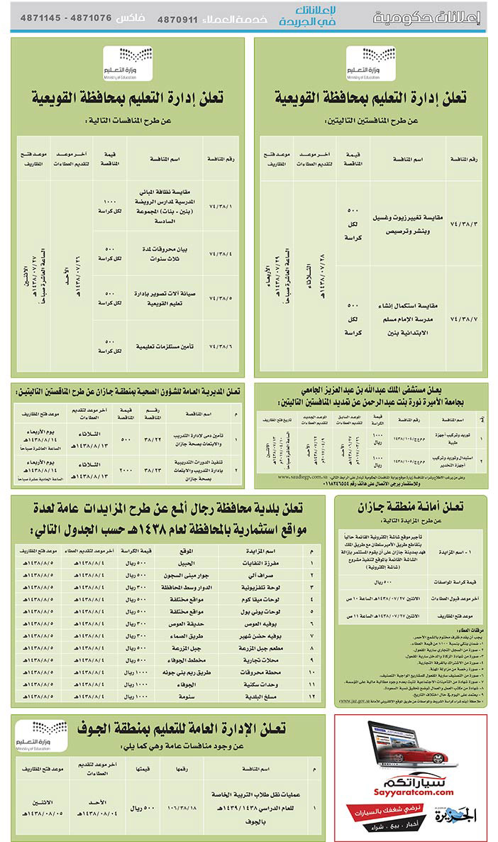 # مناقصات حكومية ( بناء - اسئجار - هدم - نقل - صيانة - تشغيل - شراء – بيع( 