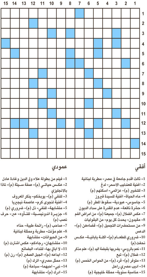 كلمات متقاطعة 