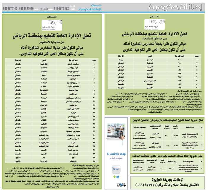 # بيع – شراء – استبدال – خادمات - سائقين – اثاث مستعمل – عقارات – صيانة – تأجير – نظافة – تقسيط – مطلوب – نقل عفش - مبيدات 