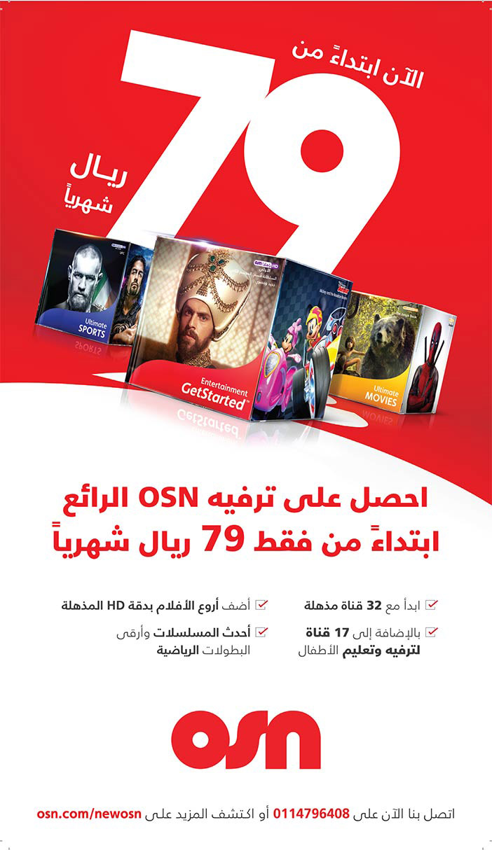 احصل على ترفيه OSN الرائع ابتداء من فقط 79 ريال شهرياً 