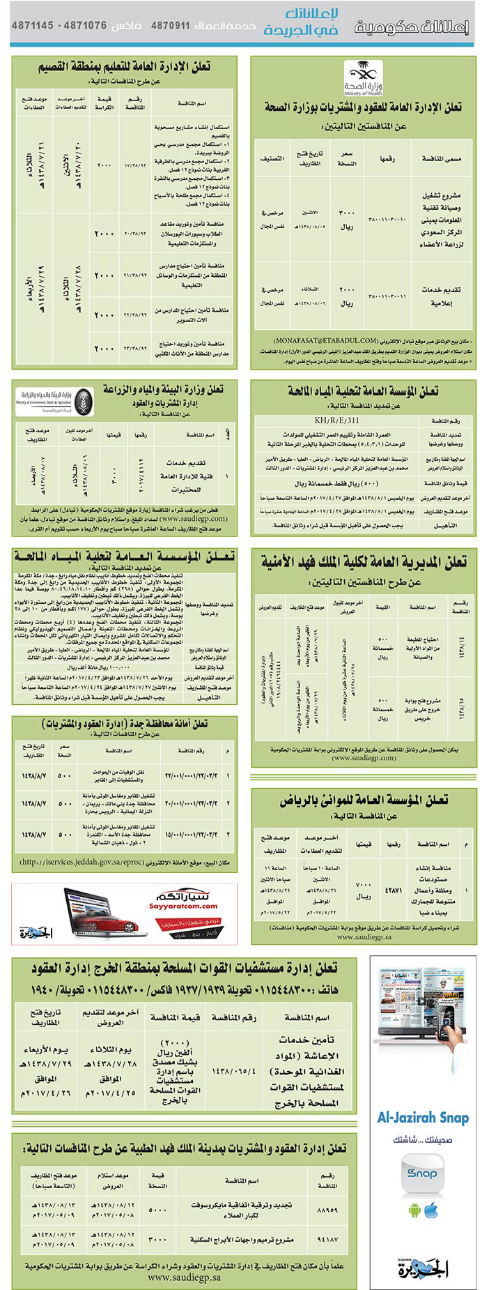 # مناقصات حكومية ( بناء - اسئجار - هدم - نقل - صيانة - تشغيل - شراء – بيع( 