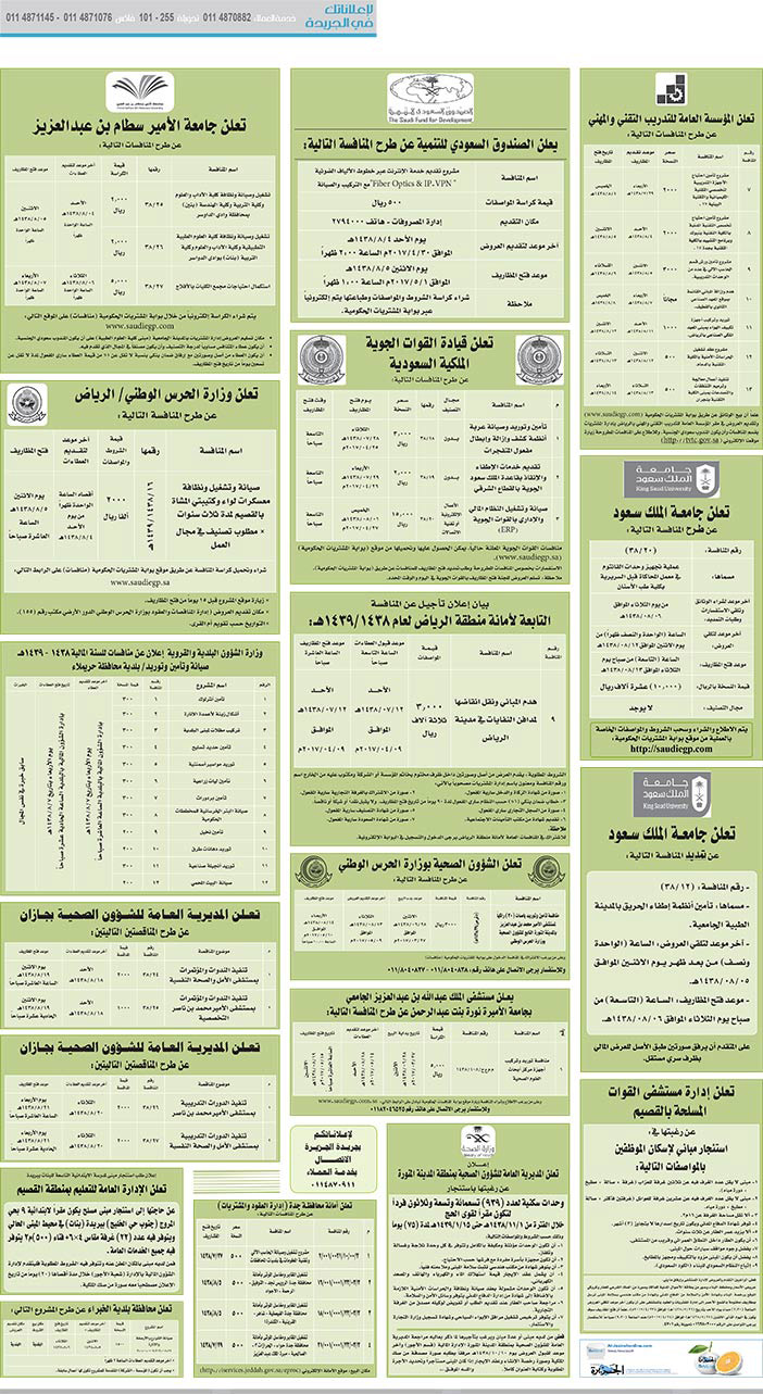 # مناقصات حكومية ( بناء - اسئجار - هدم - نقل - صيانة - تشغيل - شراء – بيع( 