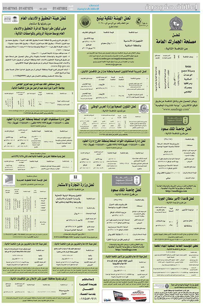 # مناقصات حكومية (بناء - اسئجار - هدم - نقل - صيانة - تشغيل - شراء – بيع) 