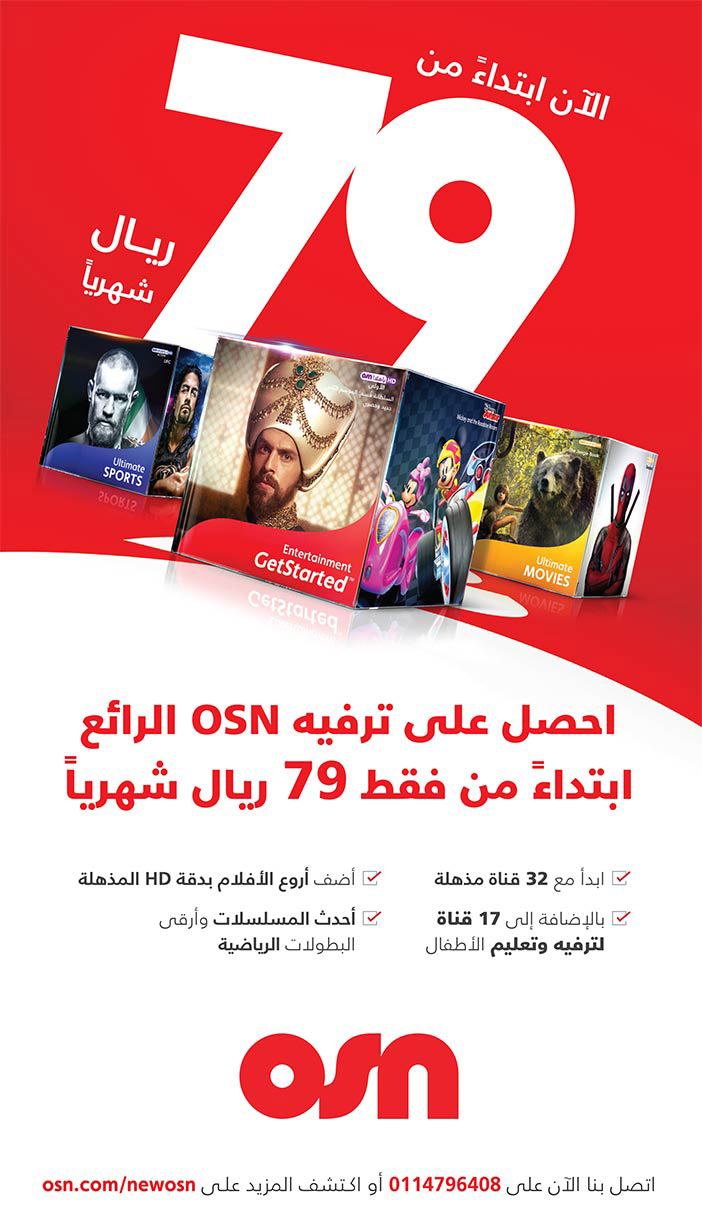 احصل على ترفيه OSN الرائع ابتداء من فقط 79 ريال شهرياً 