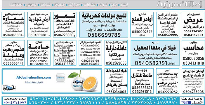 # بيع – شراء – استبدال – خادمات - سائقين – اثاث مستعمل – عقارات – صيانة – تأجير – نظافة – تقسيط – مطلوب – نقل عفش - مبيدات 