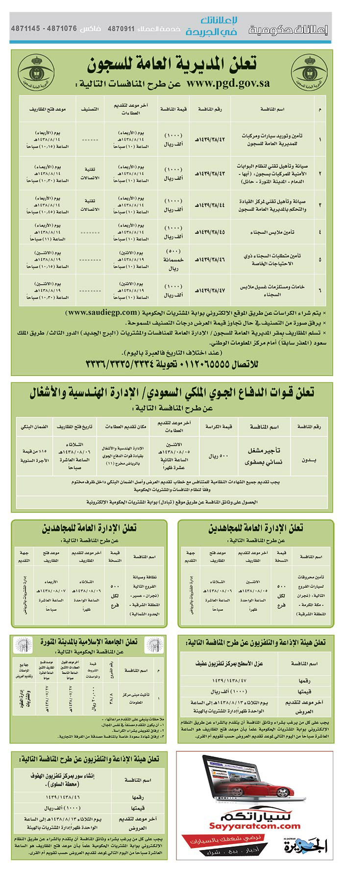 # مناقصات حكومية ( بناء - اسئجار - هدم - نقل - صيانة - تشغيل - شراء – بيع( 