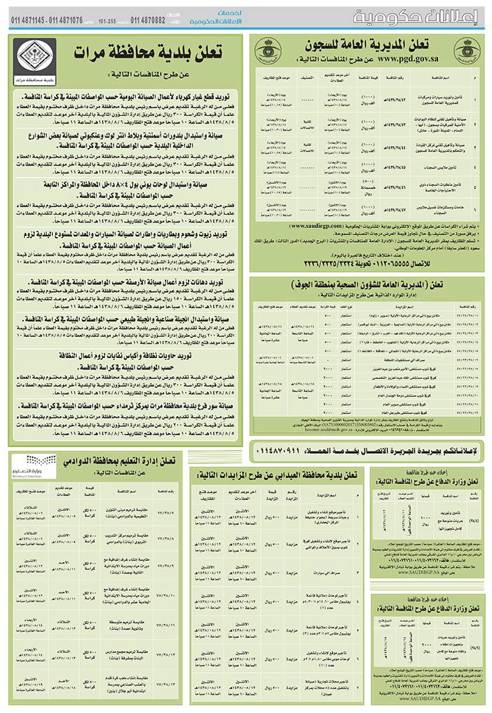 # مناقصات حكومية ( بناء - اسئجار - هدم - نقل - صيانة - تشغيل - شراء – بيع( 