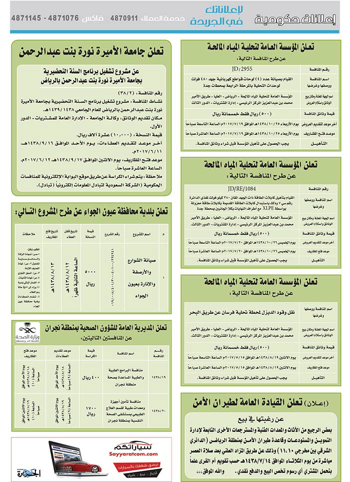 # مناقصات حكومية ( بناء - اسئجار - هدم - نقل - صيانة - تشغيل - شراء – بيع( 