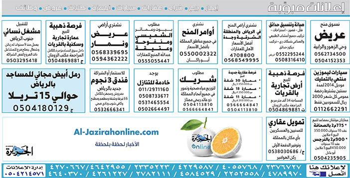 # بيع – شراء – استبدال – خادمات - سائقين – اثاث مستعمل – عقارات – صيانة – تأجير – نظافة – تقسيط – مطلوب – نقل عفش - مبيدات 