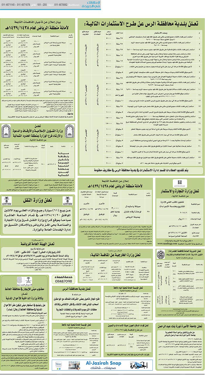 # مناقصات حكومية ( بناء - اسئجار - هدم - نقل - صيانة - تشغيل - شراء – بيع( 