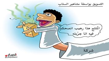 al-jazirah cartoon