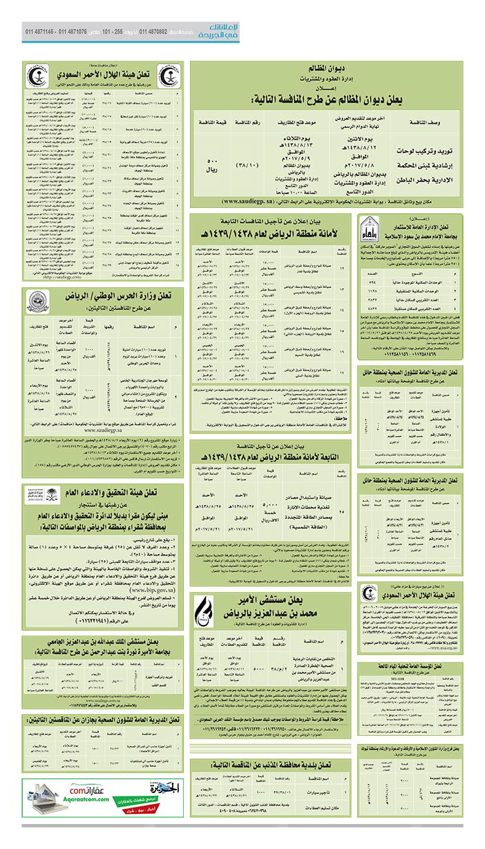 # مناقصات حكومية ( بناء - اسئجار - هدم - نقل - صيانة - تشغيل - شراء – بيع( 