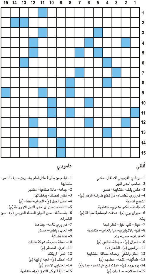 كلمات متقاطعة 