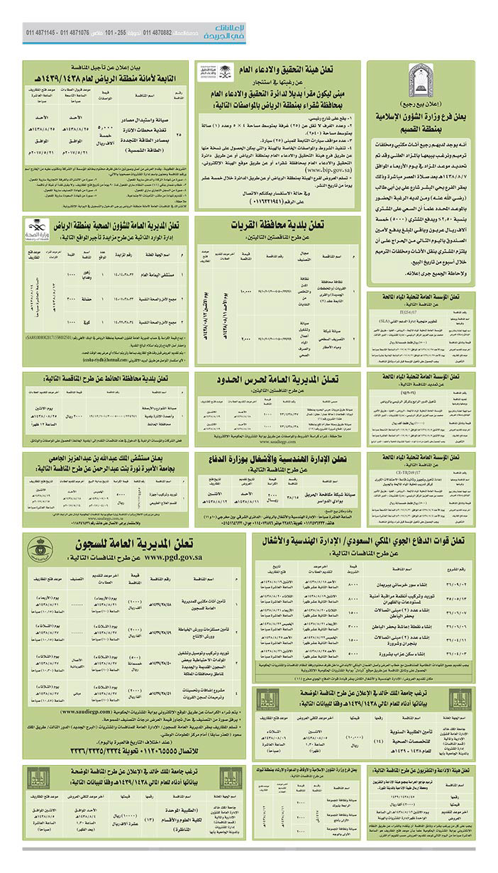 # مناقصات حكومية ( بناء - اسئجار - هدم - نقل - صيانة - تشغيل - شراء – بيع( 