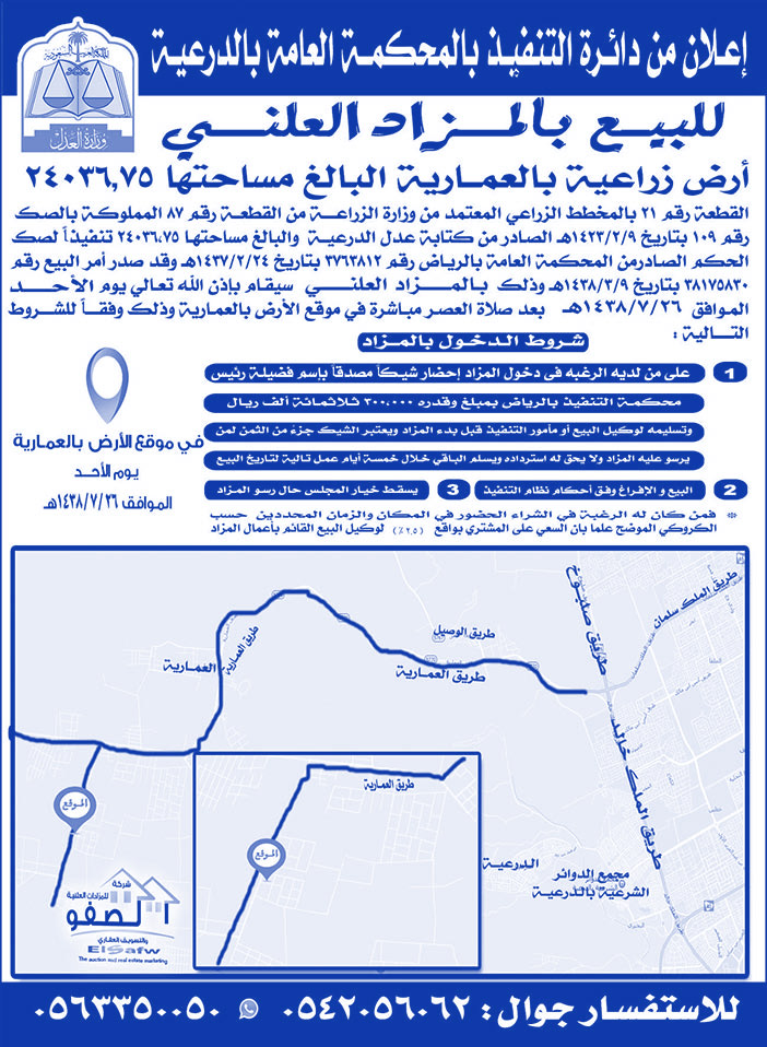 للبيع بالمزاد العلني أرض زراعية بالعمارية 