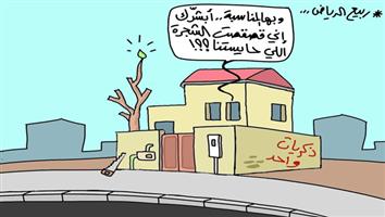 al-jazirah cartoon